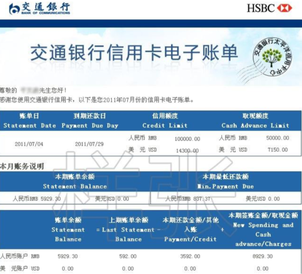 交通银行账单逾期