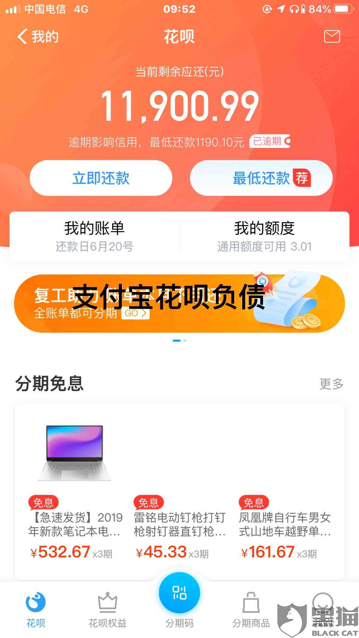 支付宝协商还款有费用吗