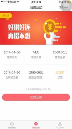 麦子金服白领贷逾期2个月