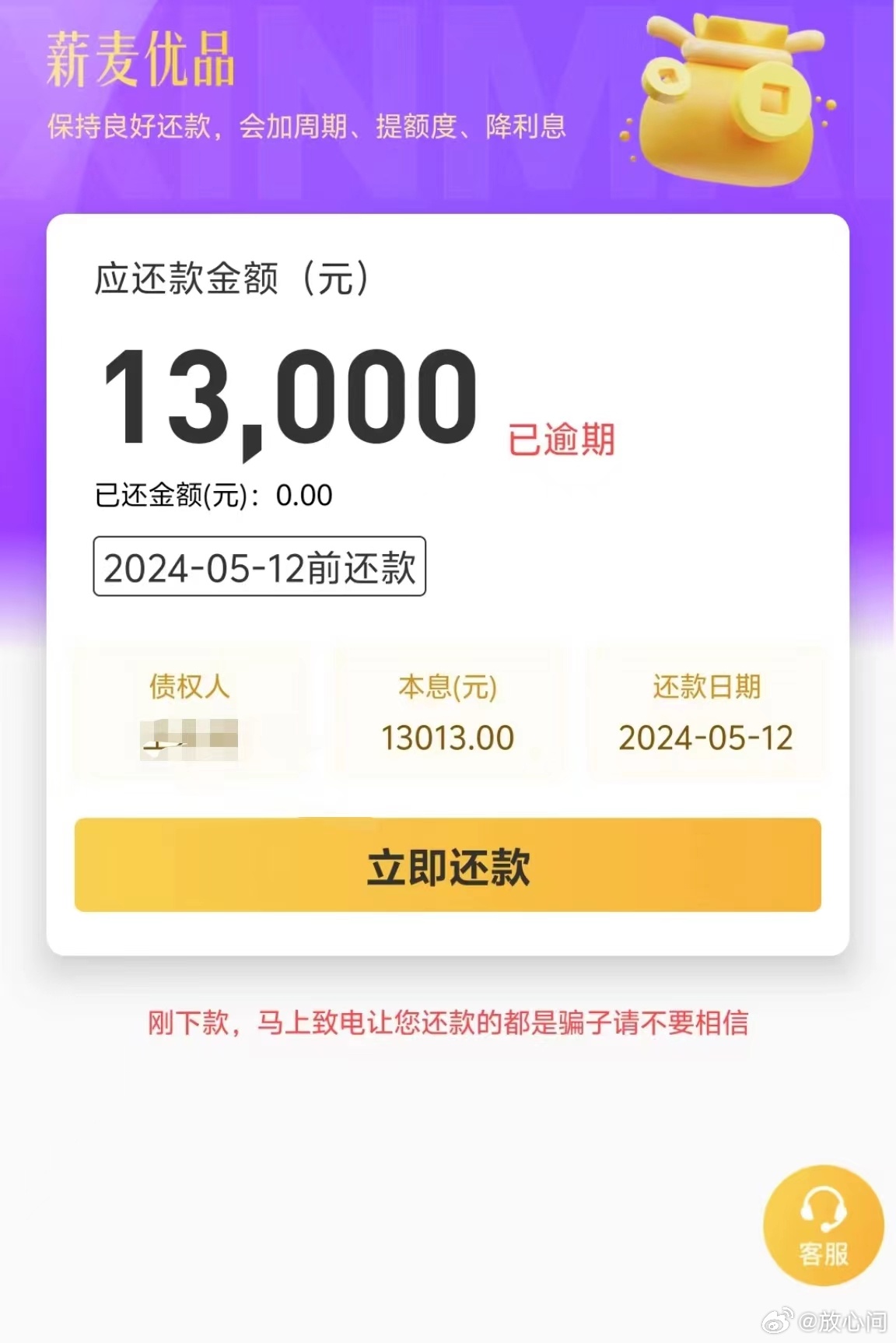 麦子金服白领贷逾期2个月