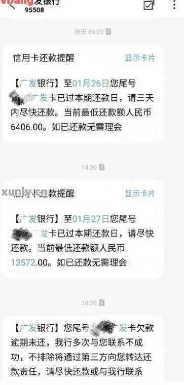 波银行发短信说有逾期该如何处理