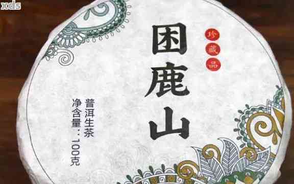 2007困鹿山普洱茶：价格、口感与产地详解