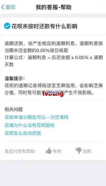 花呗欠款逾期3年4万如何解决