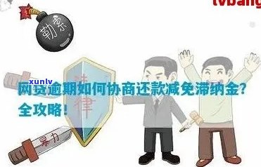 四大行减免结清如何协商抵达效果