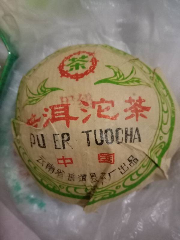 普洱茶八大茶厂