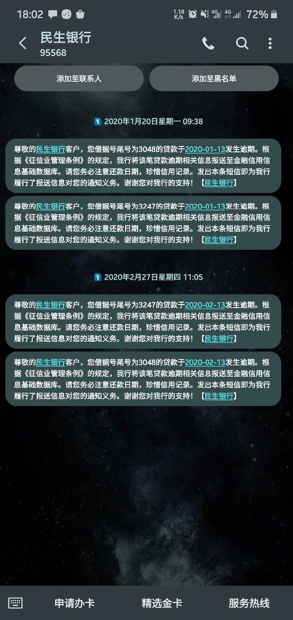 济南信用卡逾期发短信是真的吗