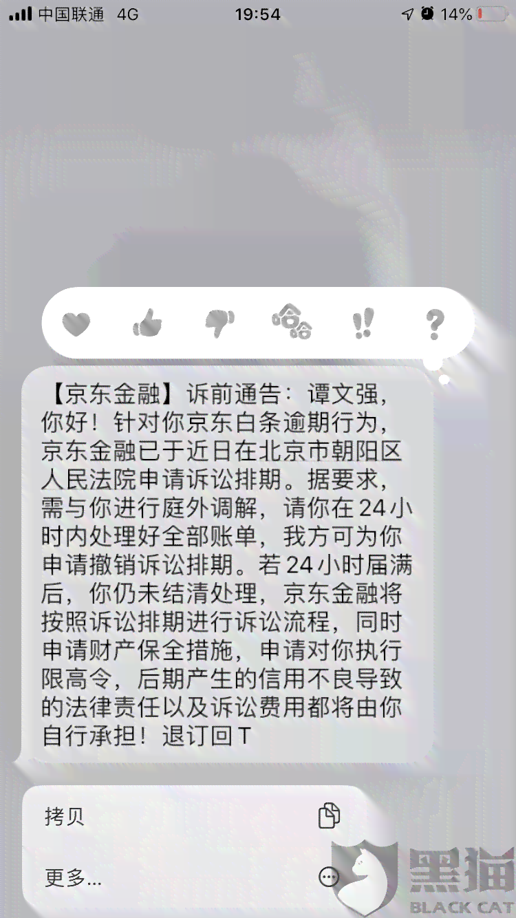 京东金条逾期一直问我还款还能用吗