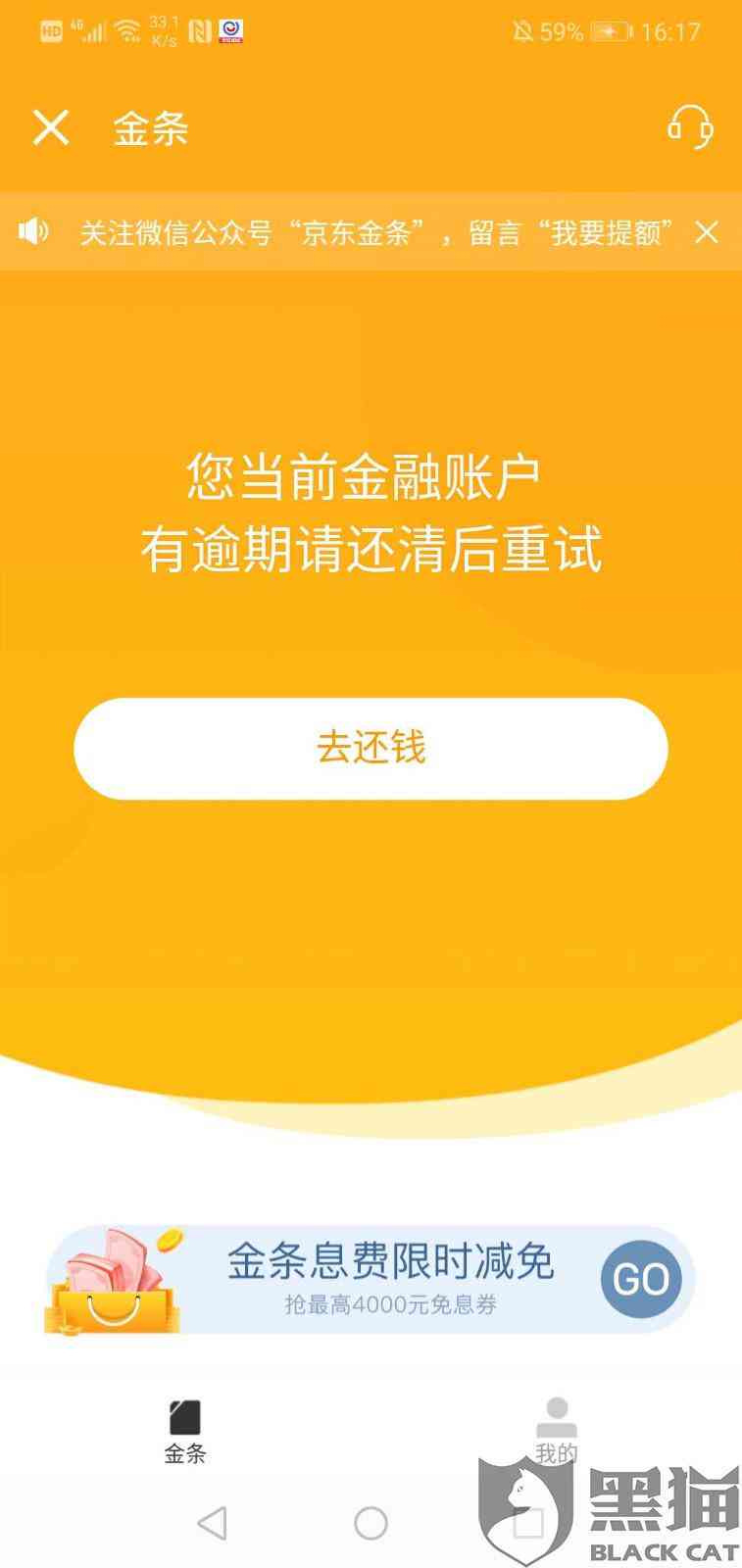 京东金条逾期一直问我还款还能用吗