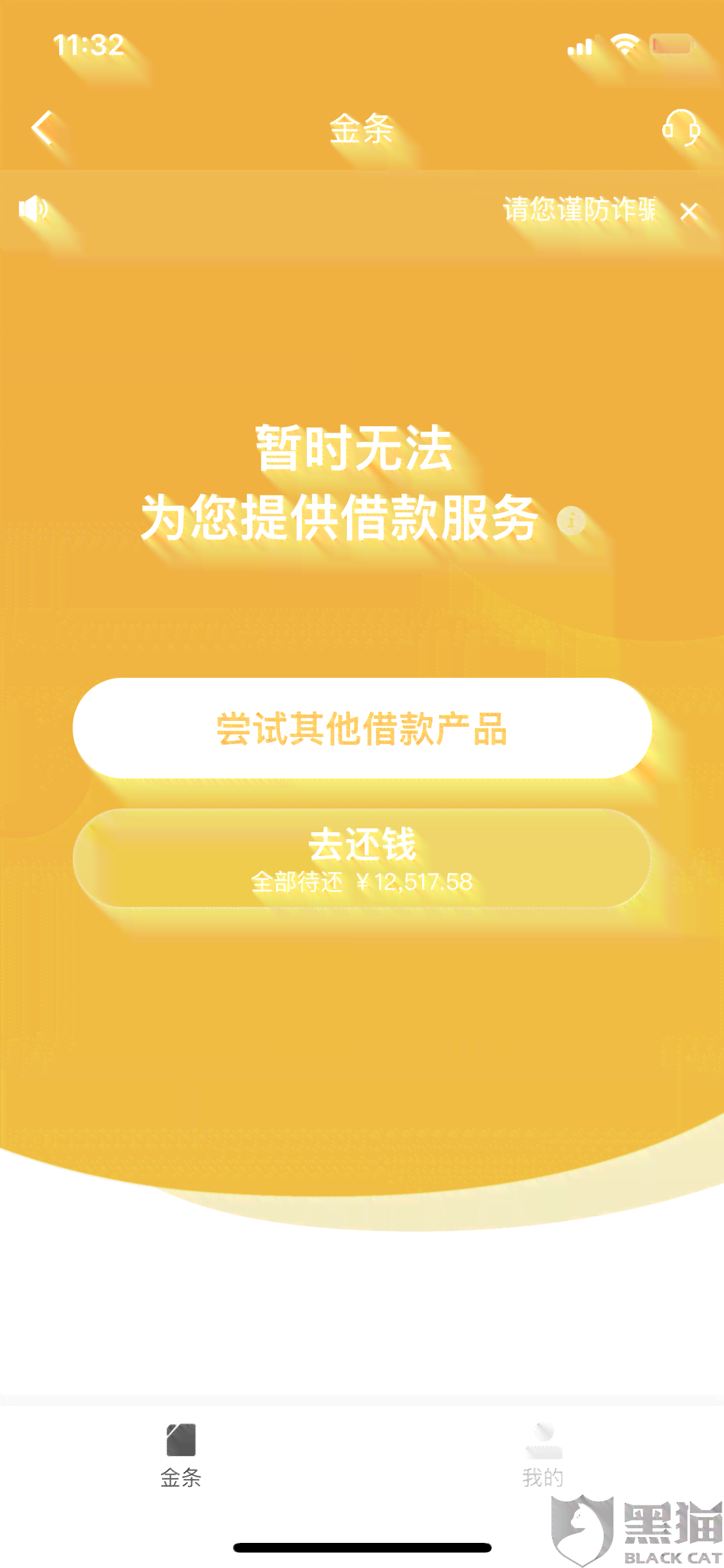 京东金条逾期一直问我还款还能用吗