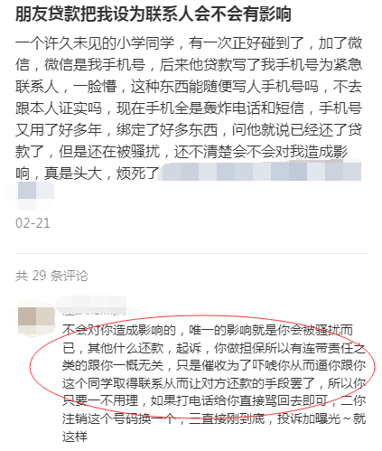 及贷说要联系我单位