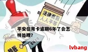 平安信用卡逾期了一天会有什么后果