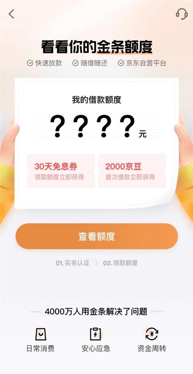 京东金条一次性结清需满足哪些条件