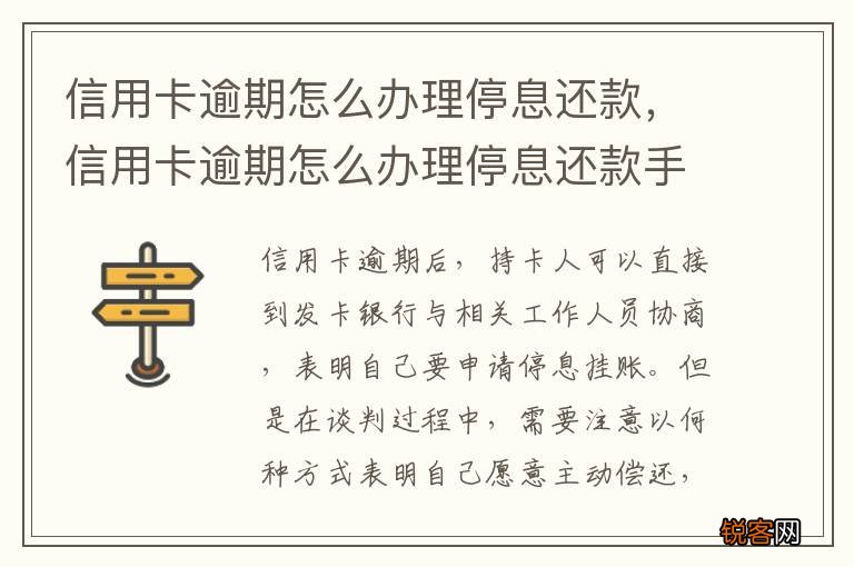 长春信用卡逾期如何有效停止