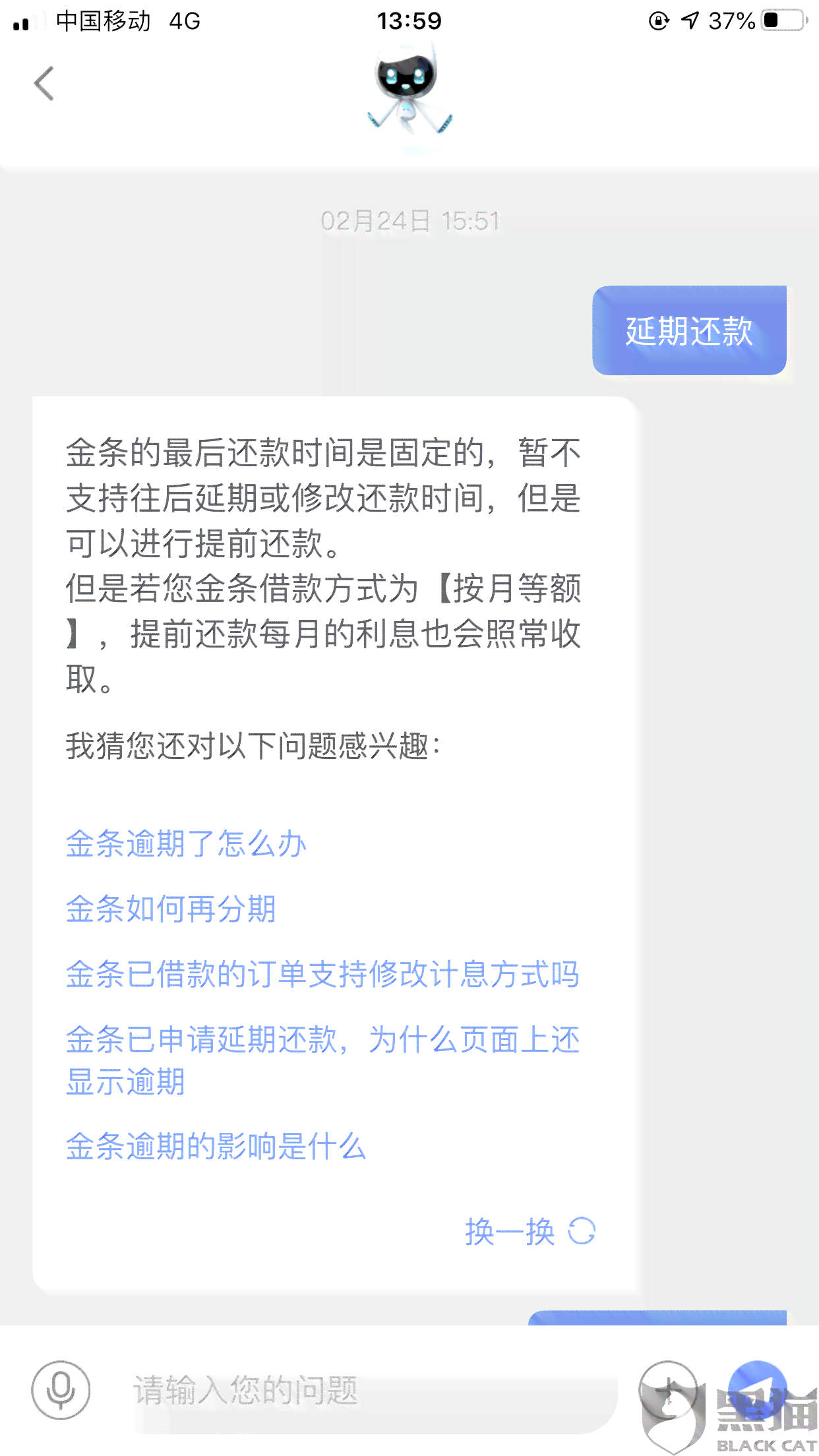 京东金条分期协商流程及注意事项