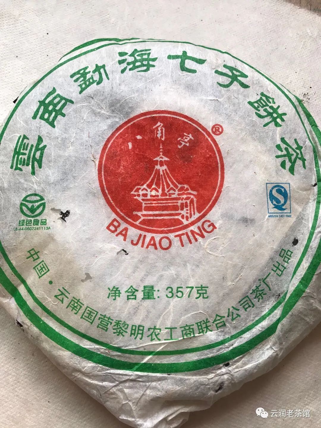 普洱茶纸面好多水积印