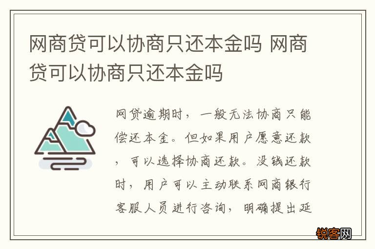 网商贷二次分期协商还本金划算吗需要注意什么