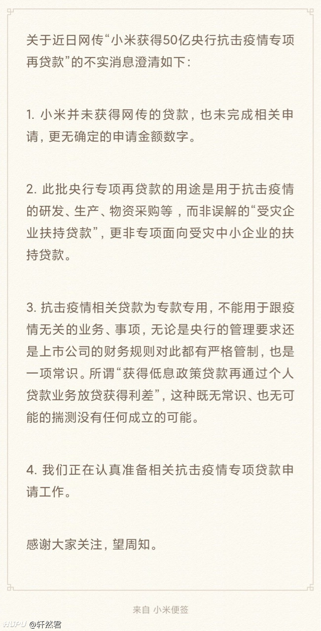 小米金融停催原因分析及解决方法