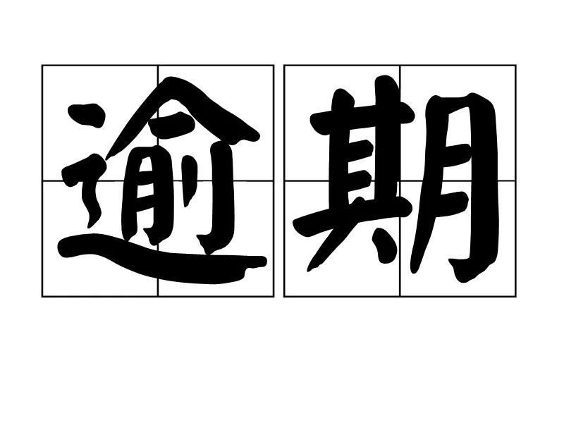 信用卡负债20万如何自救有效方法