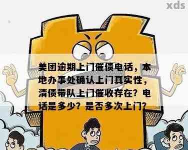 美团金融上门真实经历