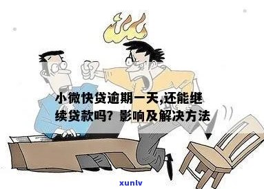 20万小额贷款逾期半年的后果及处理方法