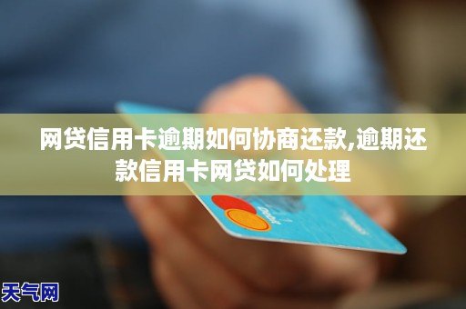 网贷逾期冻结银行卡和微信怎么办理解冻