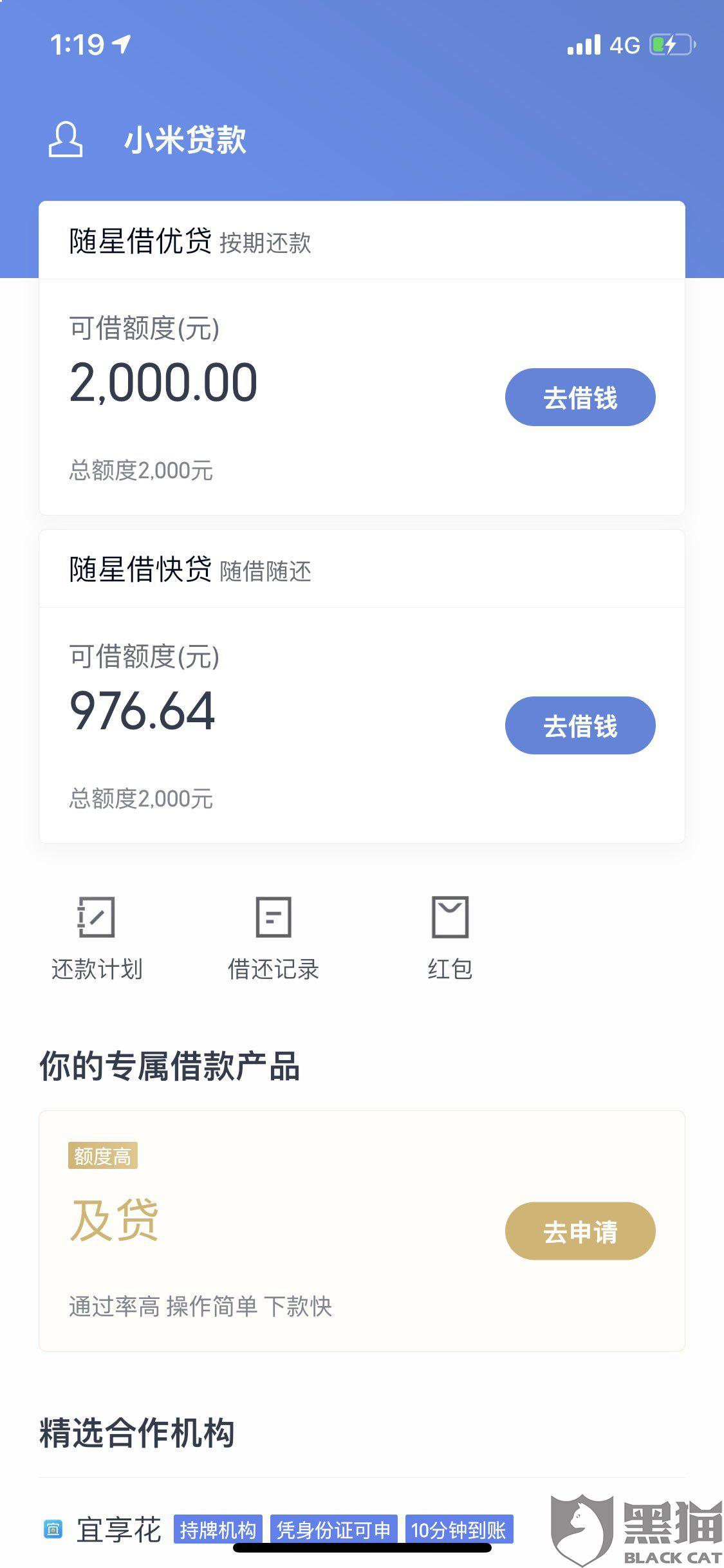 小米随心借还款成功案例分享