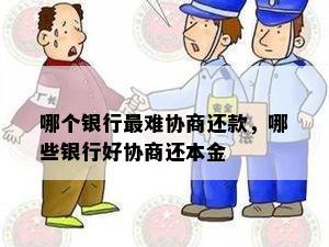 可以跟银行协商还本金么