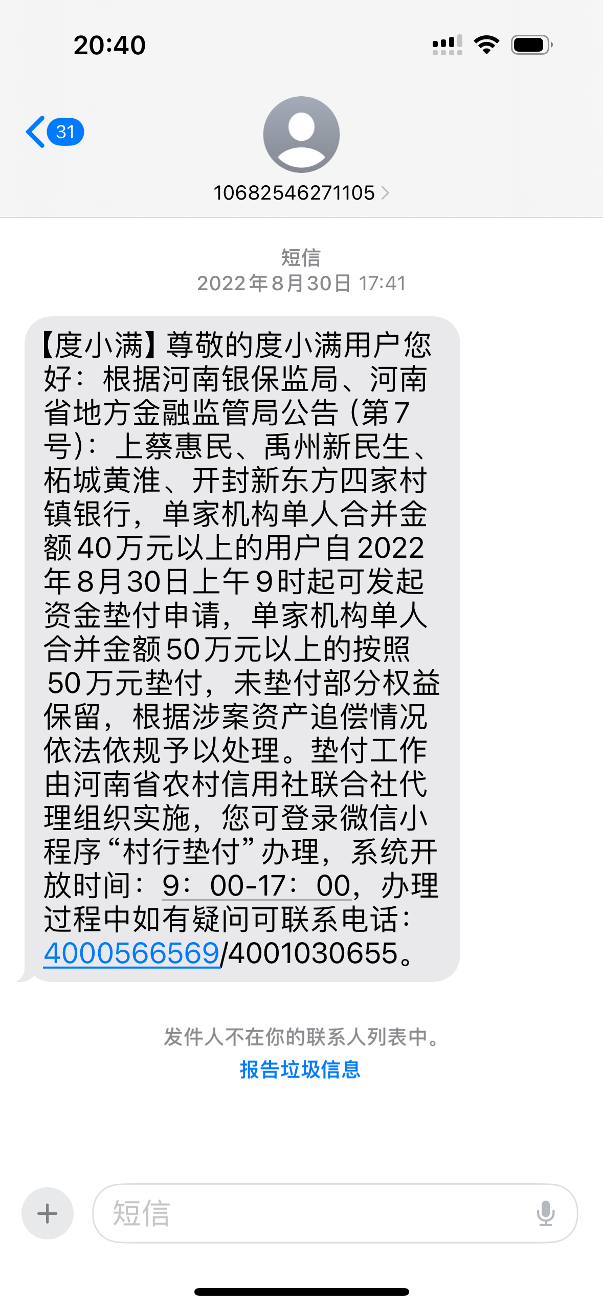 小满金融发短信说我逾期该怎么办