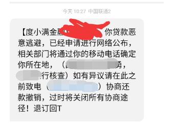 小满金融发短信说我逾期该怎么办