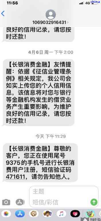 长银消费称我逾期