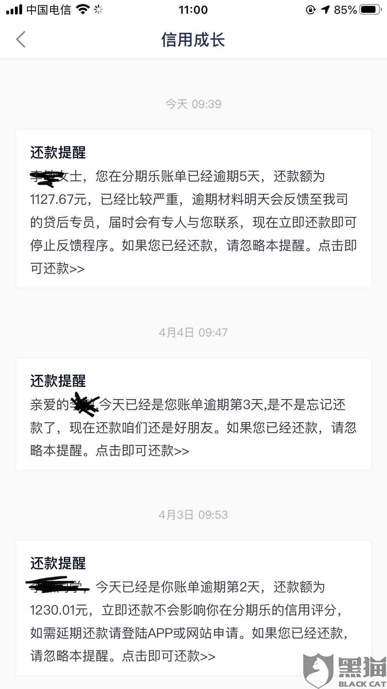 平安消费金融逾期短信如何处理有效