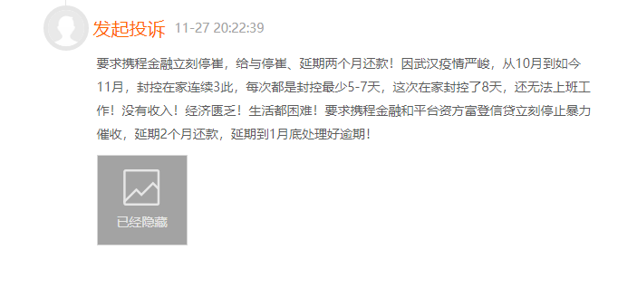 携程逾期上门怎么处理避免影响个人信用