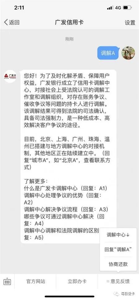 广发信用卡逾期法院调解