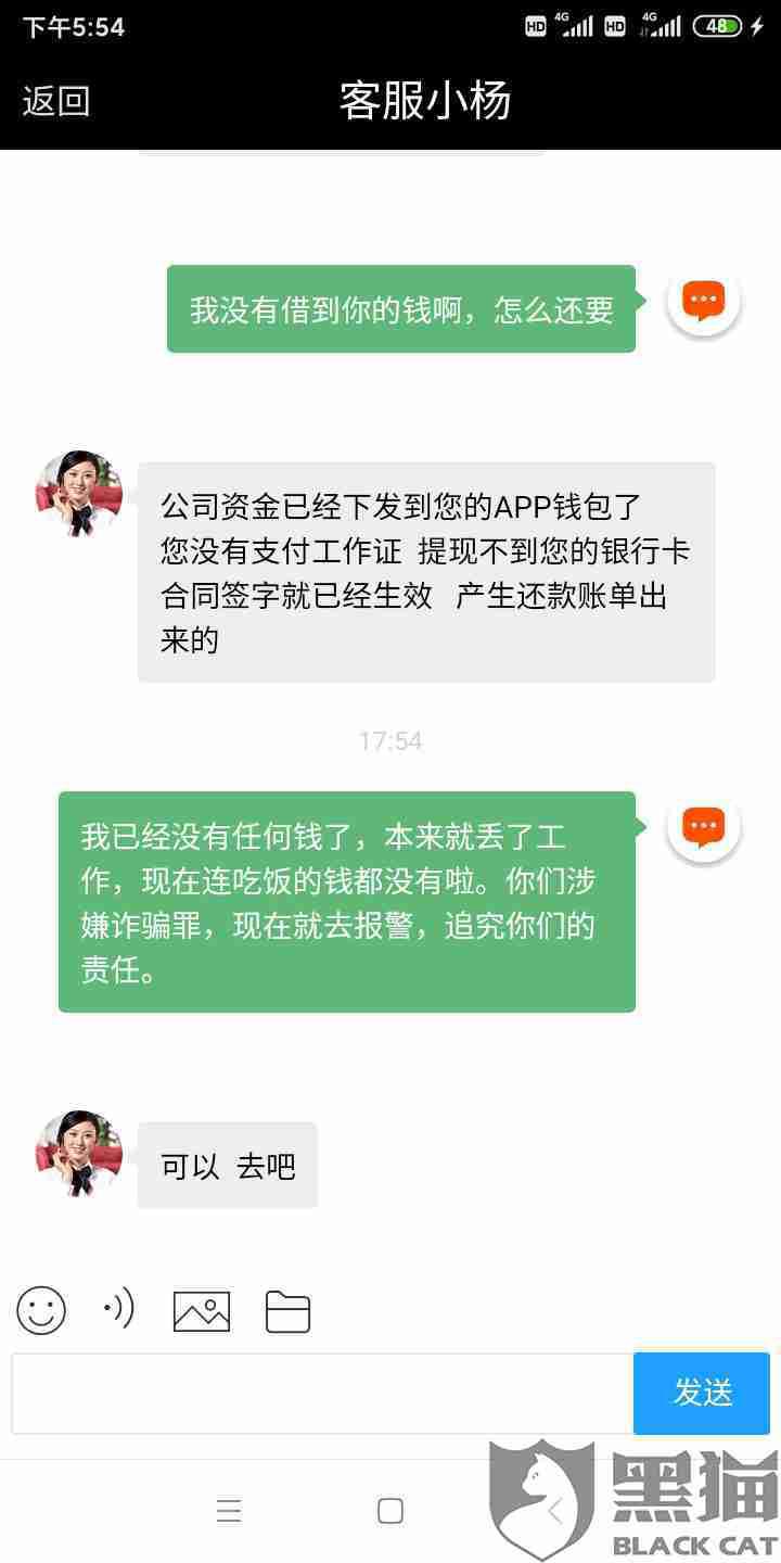 捷信金融老是发短信来说没有还款