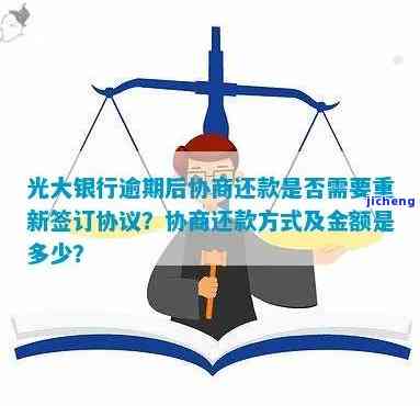 光大银行怎么协商减免利息费用