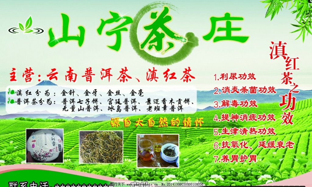 普洱茶跟滇红茶区别