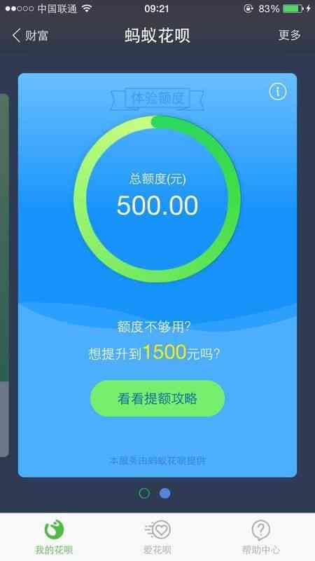 花呗为什么不能协商还本金违约金问题