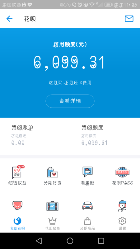 花呗为什么不能协商还本金违约金问题