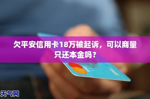 平安信用卡有被起诉的吗需要注意哪些事项