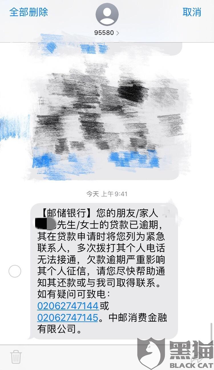 中邮消费逾期短信真假怎么查