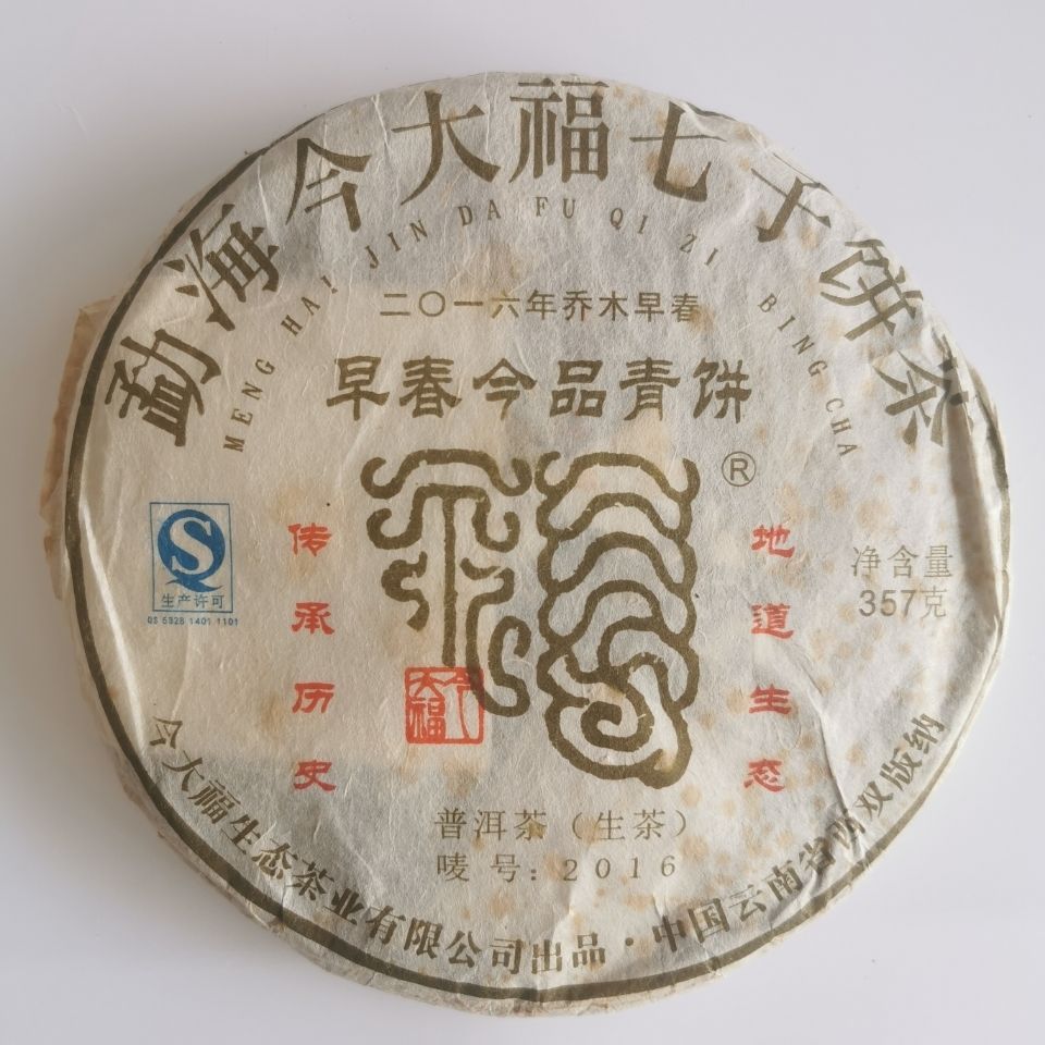 东和茶叶网今大福普洱茶