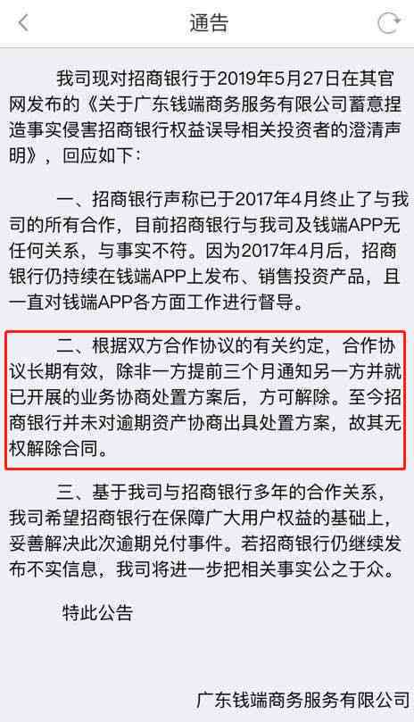 深圳招商银行逾期还款协商流程及注意事项