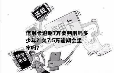 欠7万信用卡会被判刑吗