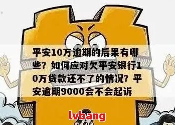 平安i贷逾期信息移交怎么处理