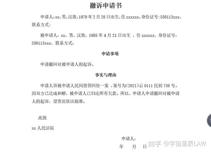 逾期起诉后协商撤诉流程