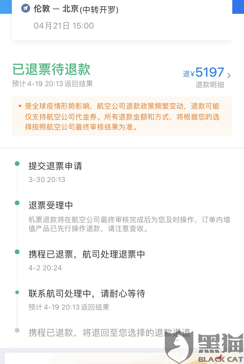 携程金融逾期80天会有什么后果