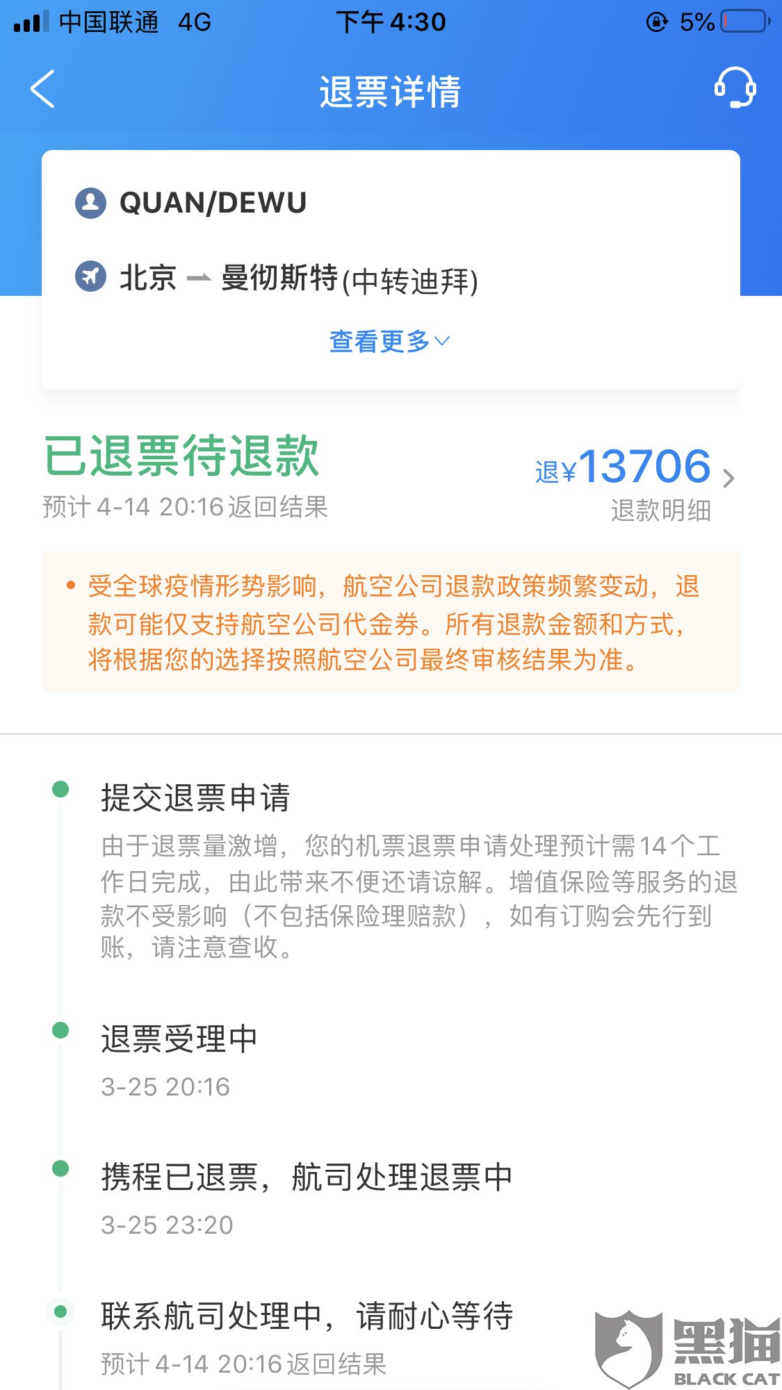 携程金融逾期80天会有什么后果