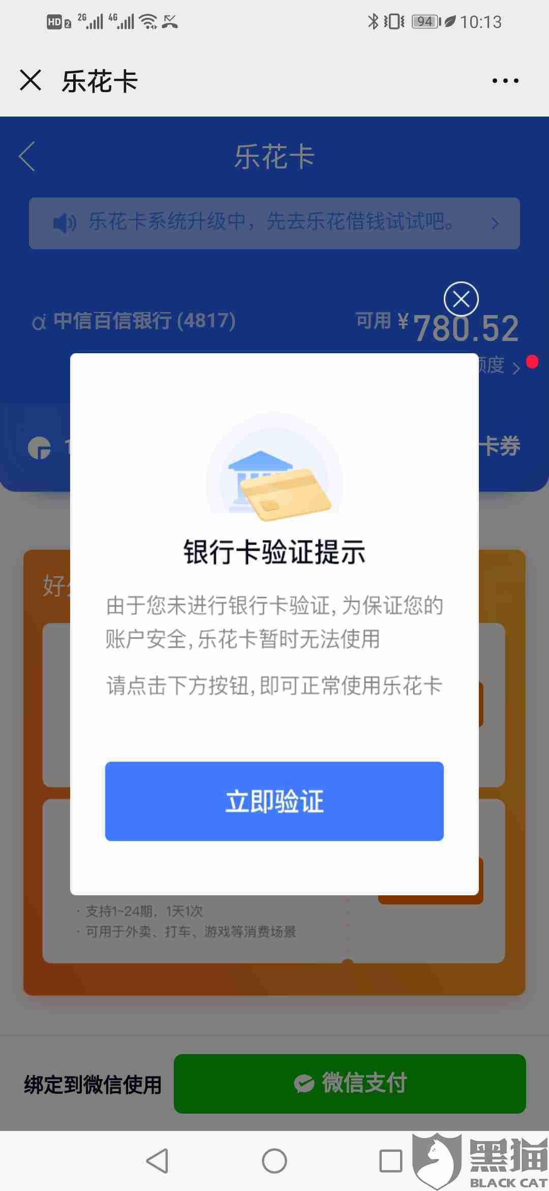 逾期被加微信怎么办