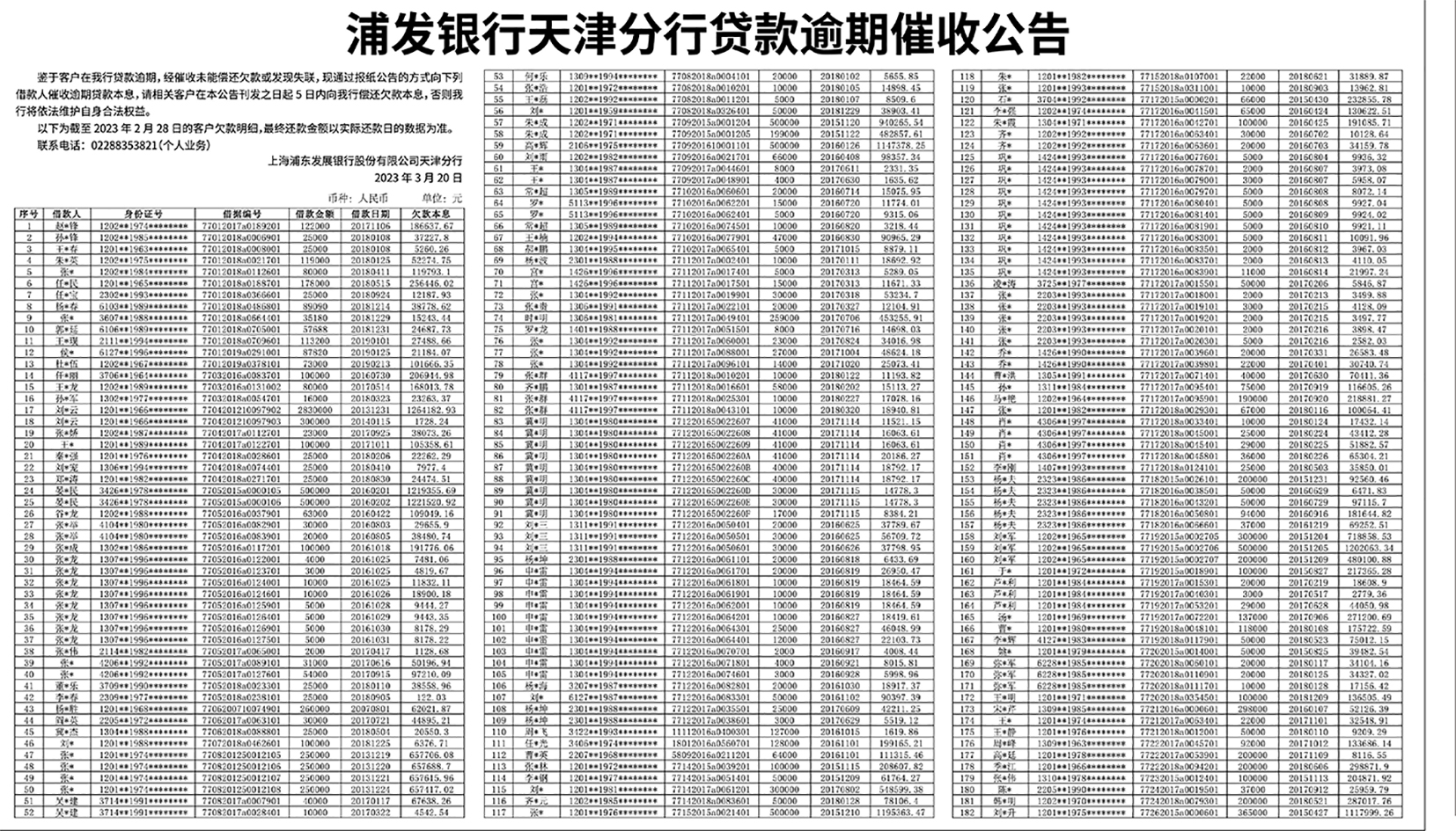 浦发逾期银行贷款如何归还更划算