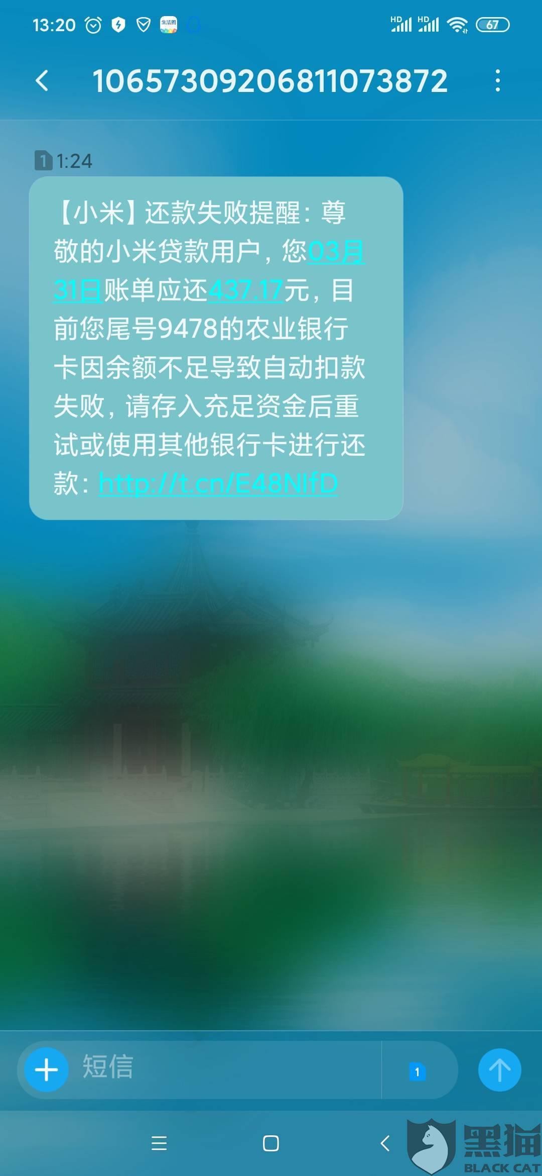 米贷金融发短信上门